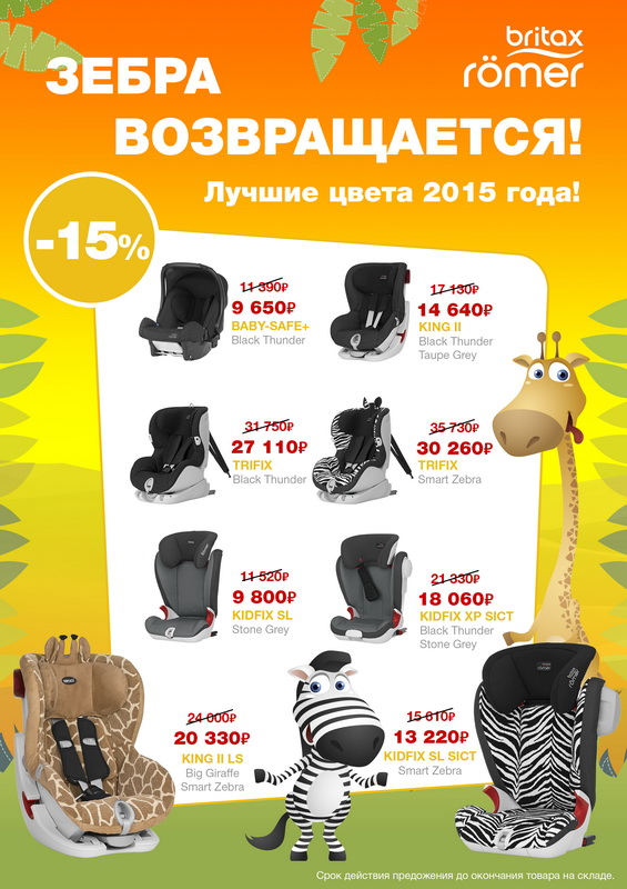 Britax zebra best sale